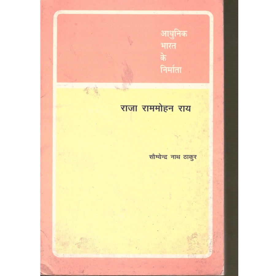 BMI - RAJA RAMMOHAN ROY (HINDI) (POP) (1996)