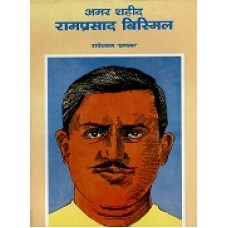 AMAR SHAHEED RAMPRASAD BISMIL (HINDI) (POP) (2003)