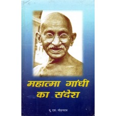 MAHATMA GANDHI KA SANDESH (HINDI) (DEL) (2006)