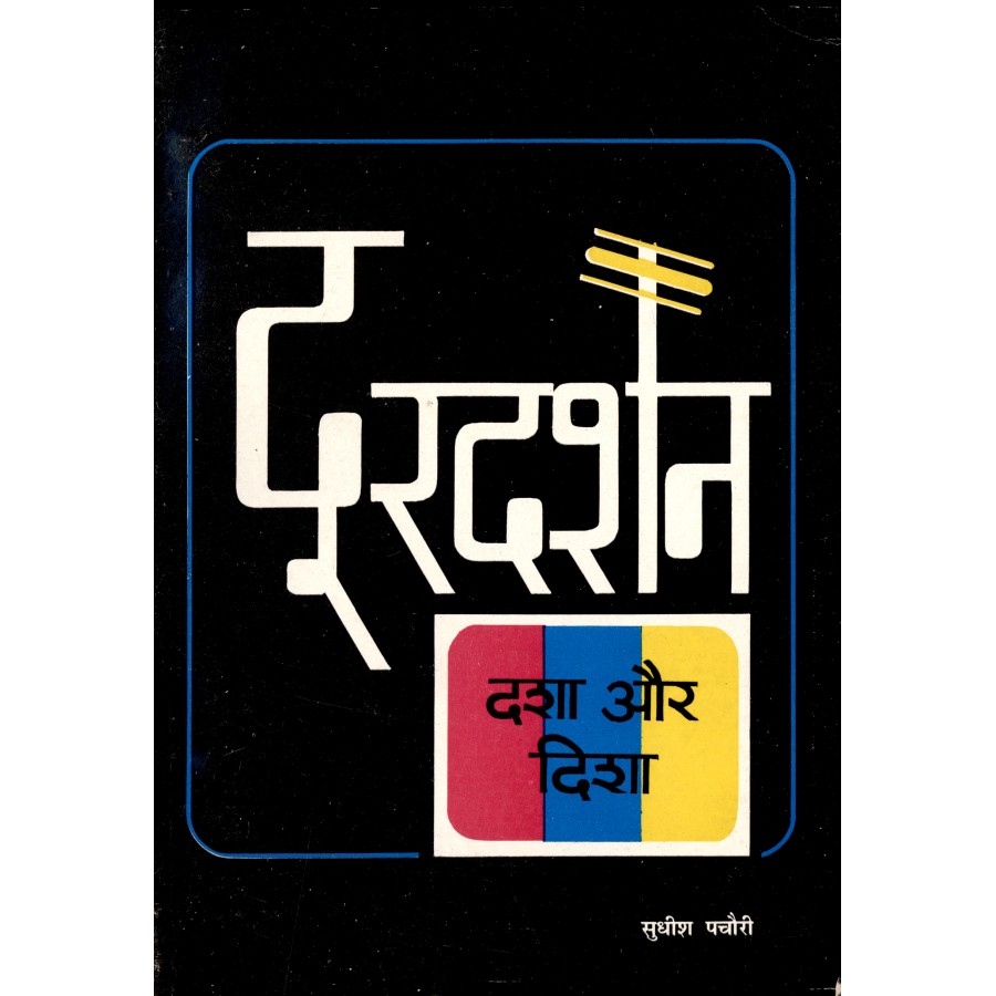 DOORDARSHAN - DASHA AUR DISHA (HINDI) (POP) (1994)