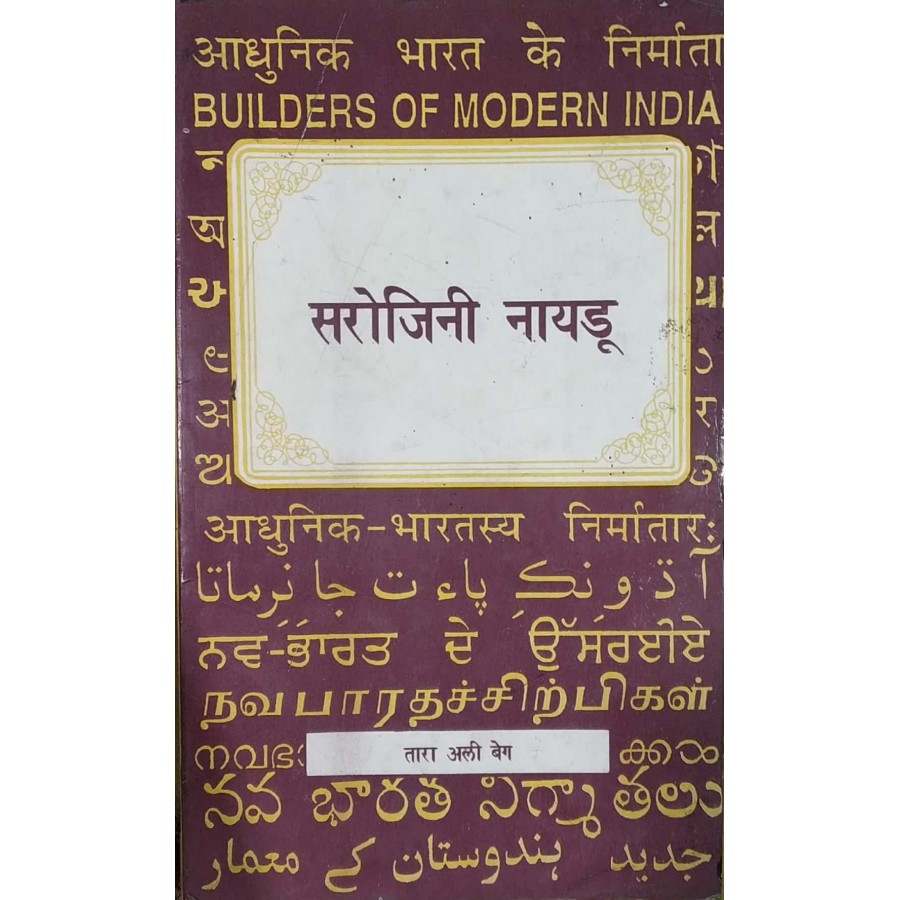 BMI - SAROJINI NAIDU (HINDI) (POP) (1997)