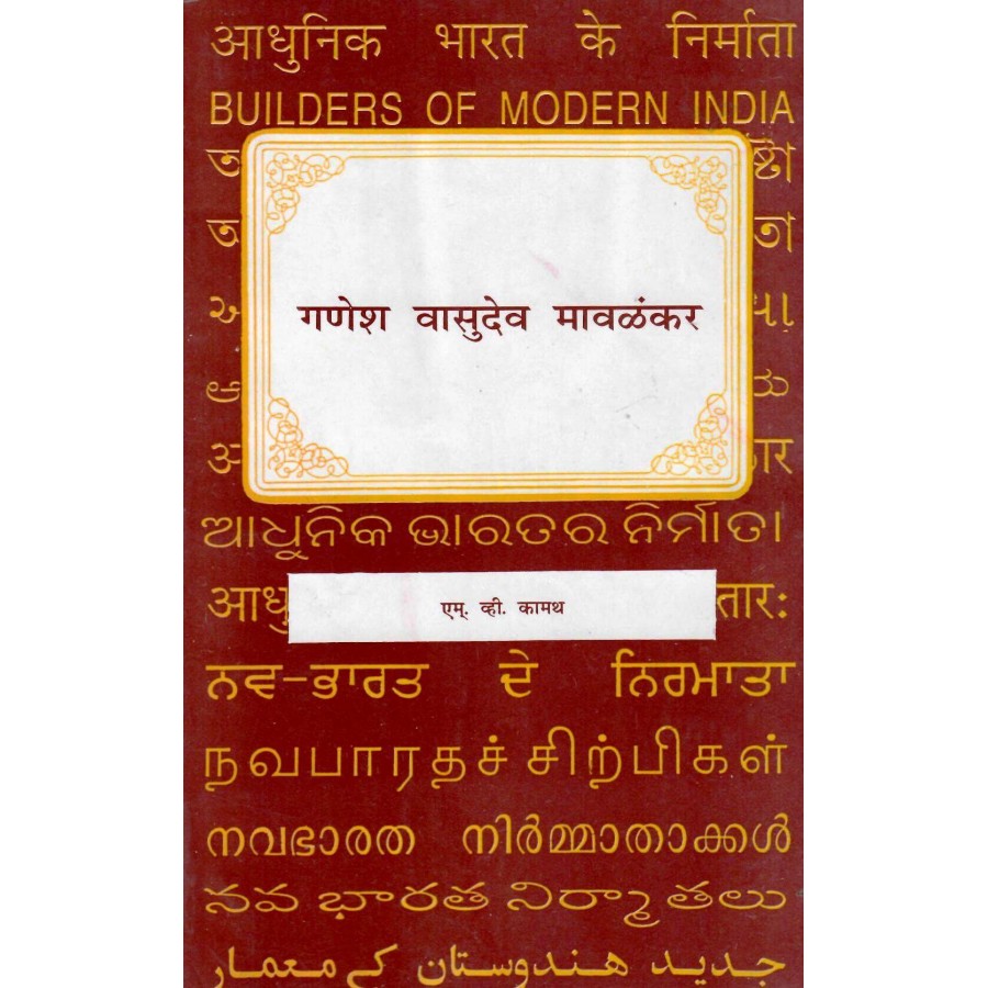 BMI - GANESH VASUDEO MAVLANKAR (MARATHI) (POP) (1990)