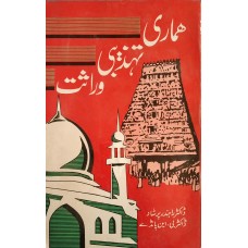 HUMARI TEHZEEBI VIRASAT (URDU) (POP) (1995)
