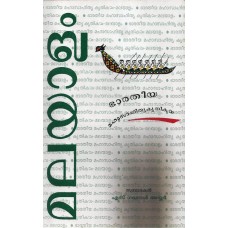 BHARATHIYA MAHASAHITHYA KRITIKAL - MALAYALAM (MALAYALAM) (POP) (1999)