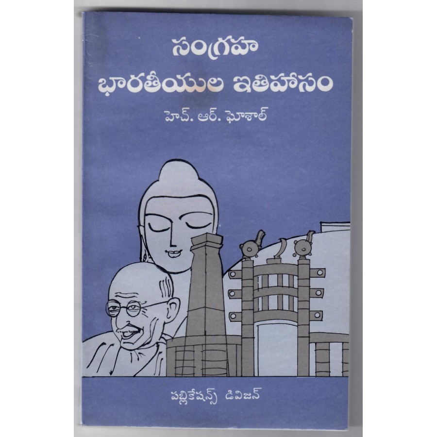 SANGRAHA BHARATEEYULA ITIHASAM (TELUGU) (POP) (2001)