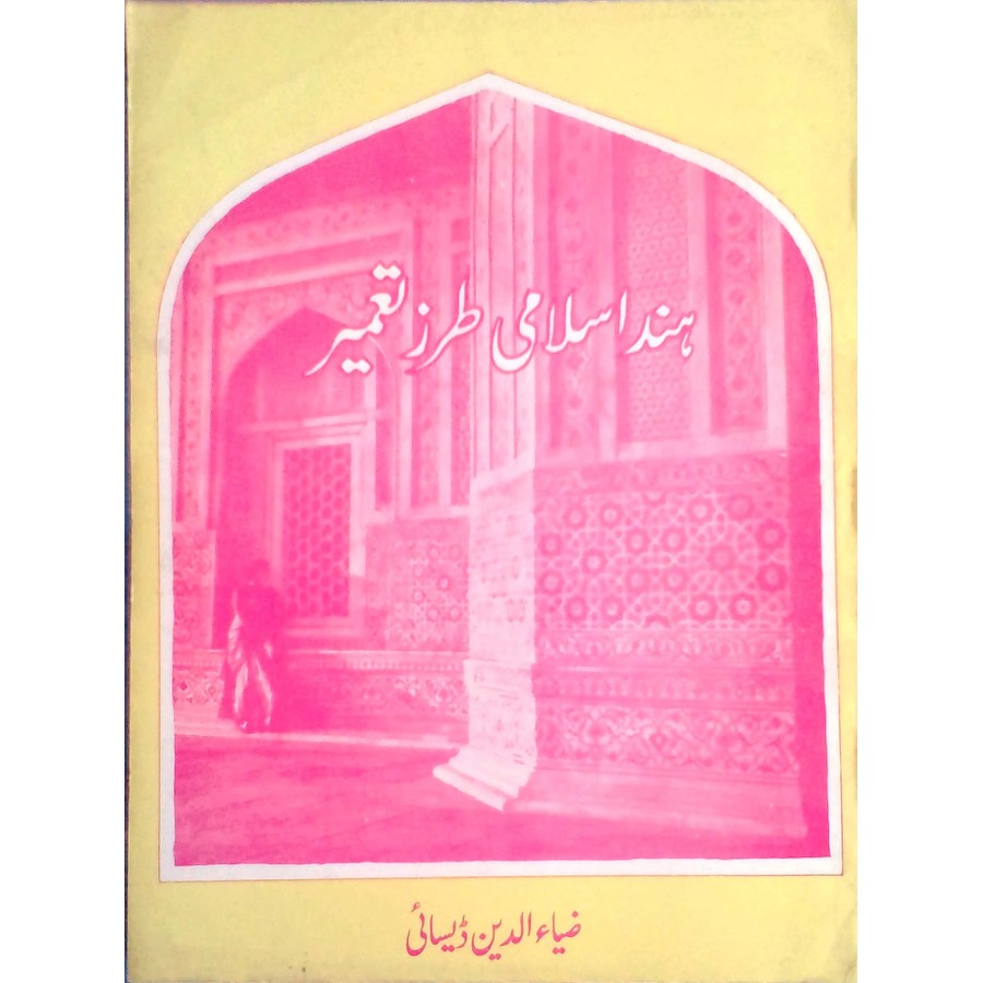 HIND ISLAMI TARZ-E-TAMEER (URDU) (POP) (1995)