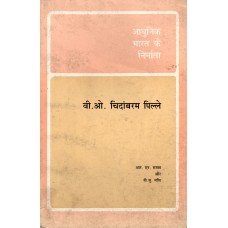 BMI - V. O. CHIDAMBARAM PILLAI (HINDI) (POP) (1996)