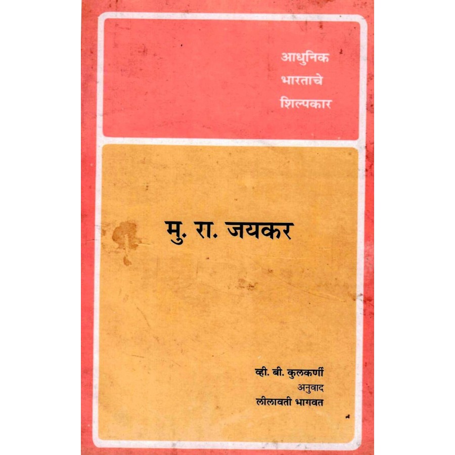 BMI - M. R. JAYAKAR (MARATHI) (POP) (1995)