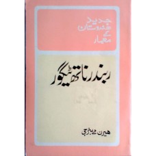 BMI - RABINDRANATH TAGORE (URDU) (POP) (1996)