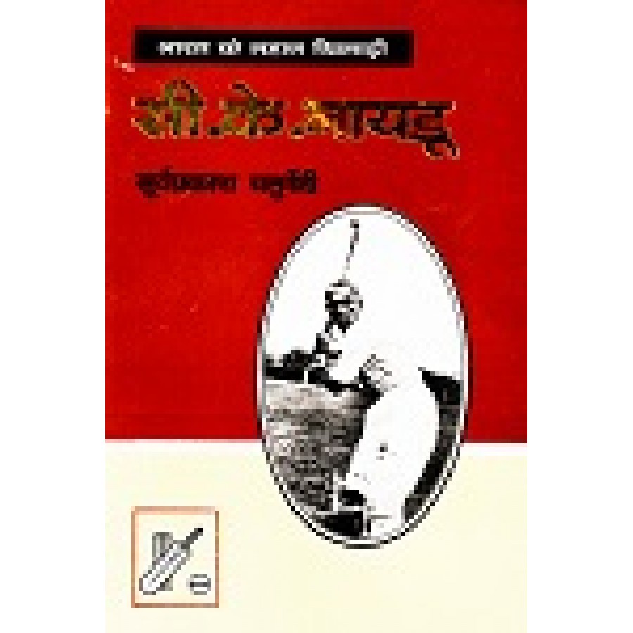 BHARAT KE MAHAN KHILADI - C. K. NAIDU (HINDI) (POP) (1995)