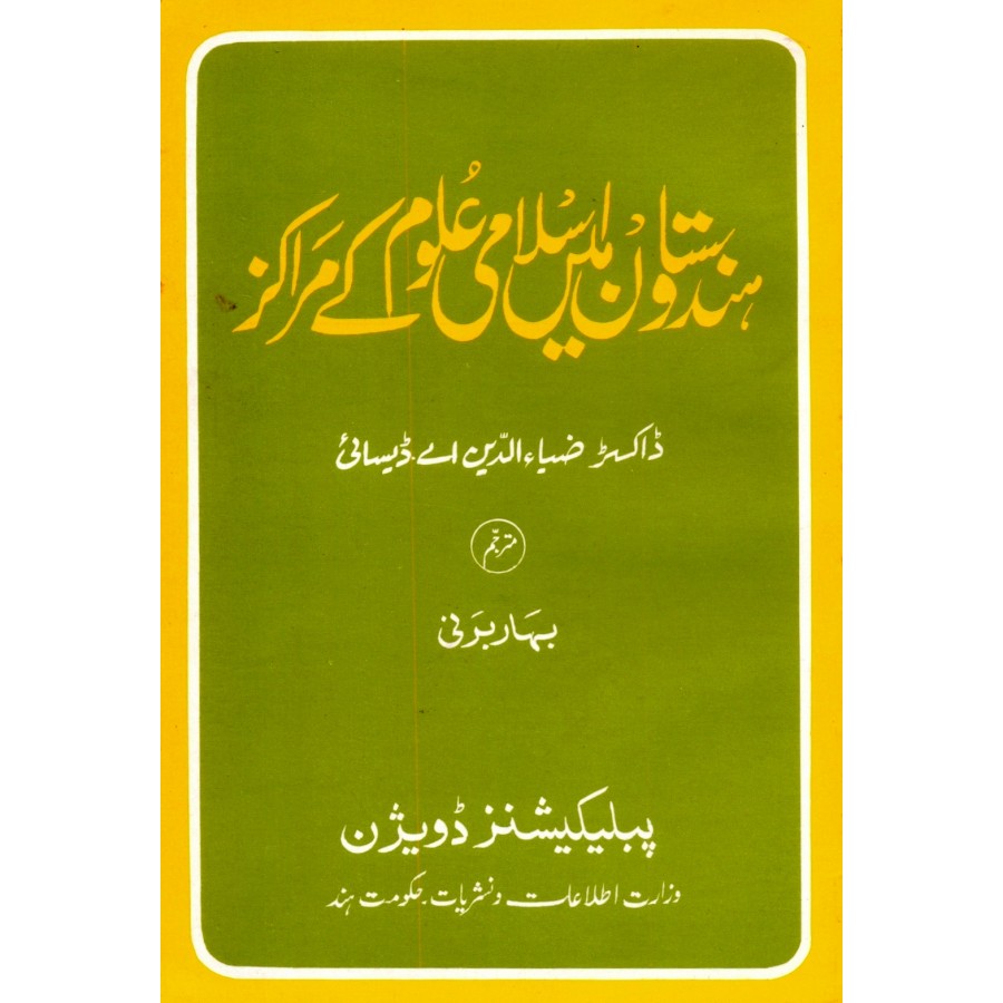 HINDUSTAN MEIN ISLAMI ULOOM KE MARKAZ (URDU) (POP) (1996)