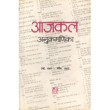 AAJKAL ANUKRAMANIKA (MAY, 1945 - APRIL, 1995) (HINDI) (DEL) (1995)