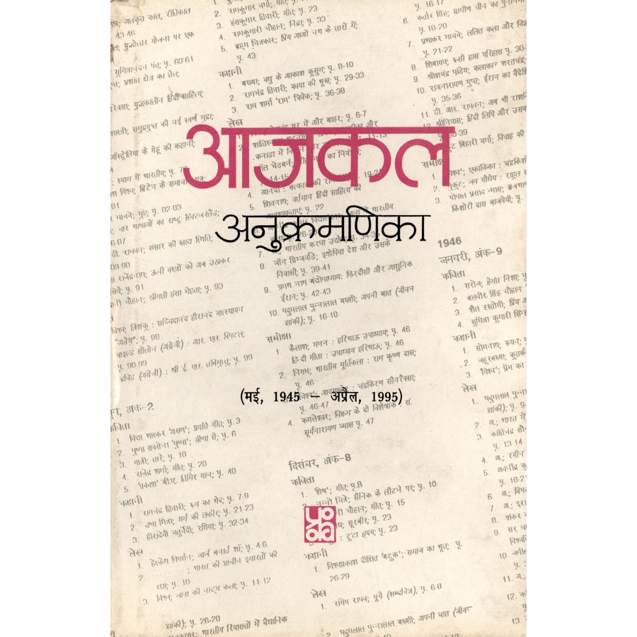 AAJKAL ANUKRAMANIKA (MAY, 1945 - APRIL, 1995) (HINDI) (DEL) (1995)