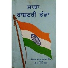 SADDA RASHTRIYA JHANDA (PUNJABI) (POP) (1998)