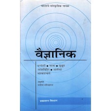 VAIDNYANIK (MARATHI) (POP) (2001)