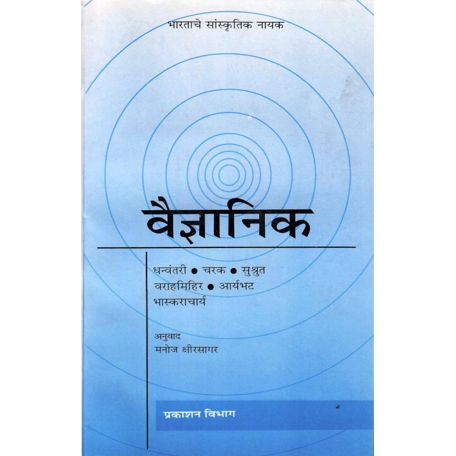VAIDNYANIK (MARATHI) (POP) (2001)