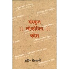 SANSKRITIK LOKOKTI KOSH (HINDI) (POP) (2008)