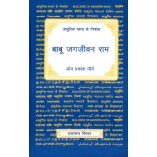 BMI - BABU JAGJIVAN RAM (HINDI) (DEL) (2008)