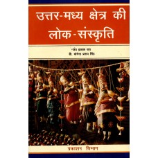 UTTAR-MADHYA KSHETRA KI LOK-SANSKRITI (HINDI) (POP) (1999)