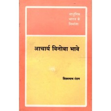 BMI - ACHARYA VINOBA BHAVE (HINDI) (POP) (1997)