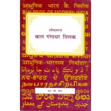 BMI - LOKMANYA BAL GANGADHAR TILAK (HINDI) (POP) (1997)