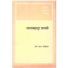 BMI - LAL BAHADUR SHASTRI (HINDI) (POP) (1996)