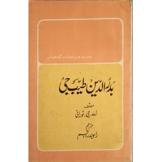 BMI - BADRUDDIN TYABJI (URDU) (POP) (1996)