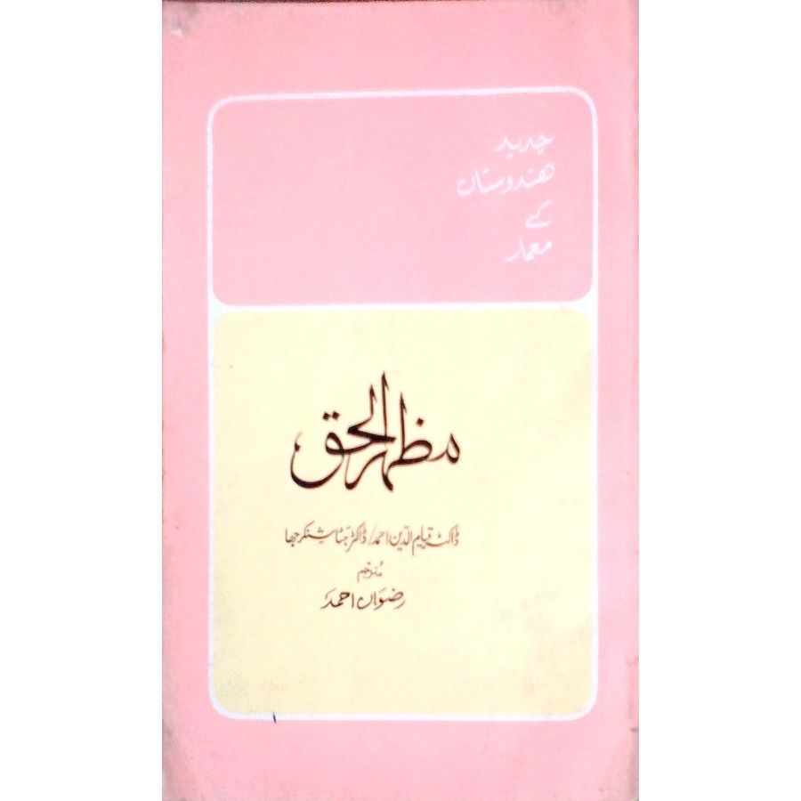 BMI - MAZHARUL HAQUE (URDU) (POP) (1996)