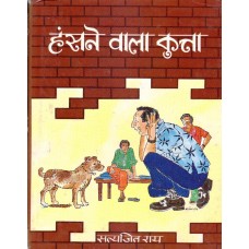 HASNE WALA KUTTA (HINDI) (DEL) (1997)