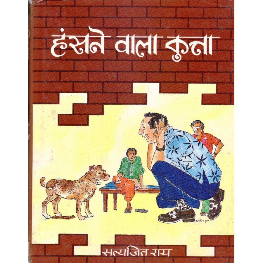 HASNE WALA KUTTA (HINDI) (DEL) (1997) | Publication Division,Ministry of information & broadcasting,government of India HASNE WALA KUTTA (HINDI) (DEL) (1997) | Publication Division,Ministry of information & broadcasting,government of India