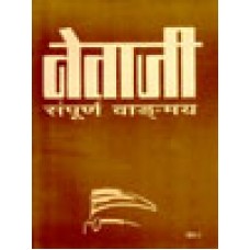 NETAJI SAMPOORNA VANGMAY KHAND-7 (HINDI) (POP) (1998)