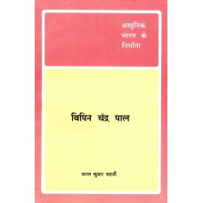 BMI - BIPIN CHANDRA PAL (HINDI) (POP) (1997)