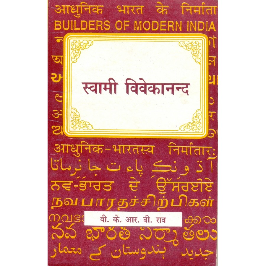 BMI - SWAMI VIVEKANAND (HINDI) (POP) (1997)