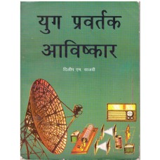 YUG PRAVARTAK AVISHKAR (HINDI) (POP) (1999)