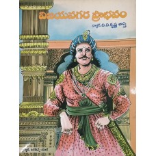 VIJAYANAGARA PRABHAVAM (TELUGU) (POP) (2004)