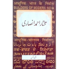 BMI - MUKHTAR AHMED ANSARI (URDU) (POP) (1997)