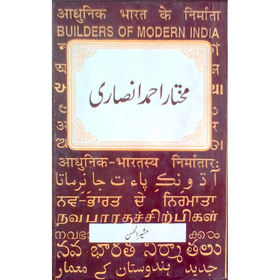 BMI - MUKHTAR AHMED ANSARI (URDU) (POP) (1997)