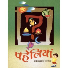 PAHELIYA (HINDI) (POP) (2012)