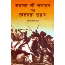 ATHARAH SAU SATAVAN KA SWATANTRATA SANGRAM (HINDI) (POP) (2007)