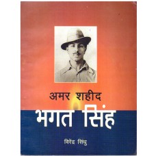 AMAR SHAHEED BHAGAT SINGH (HINDI) (POP) (2008)