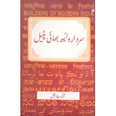 BMI - SARDAR VALLABHBHAI PATEL (URDU) (POP) (1998)