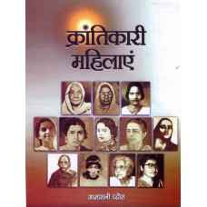 KRANTIKARI MAHILAYEN (HINDI) (POP) (2006)
