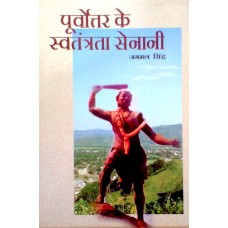 POORVOTTAR KE SWATANTRATA SENANI (HINDI) (POP) (2009)