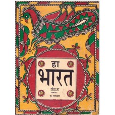 HA BHARAT (MARATHI) (DEL) (2000)