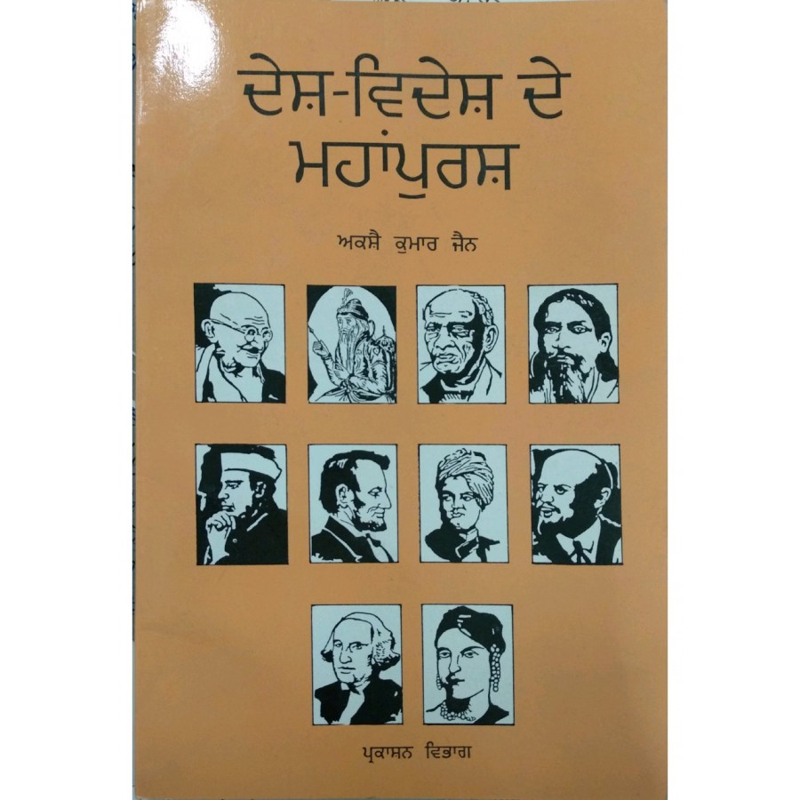 DESH VIDESH DE MAHAPURSH (PUNJABI) (POP) (1999)