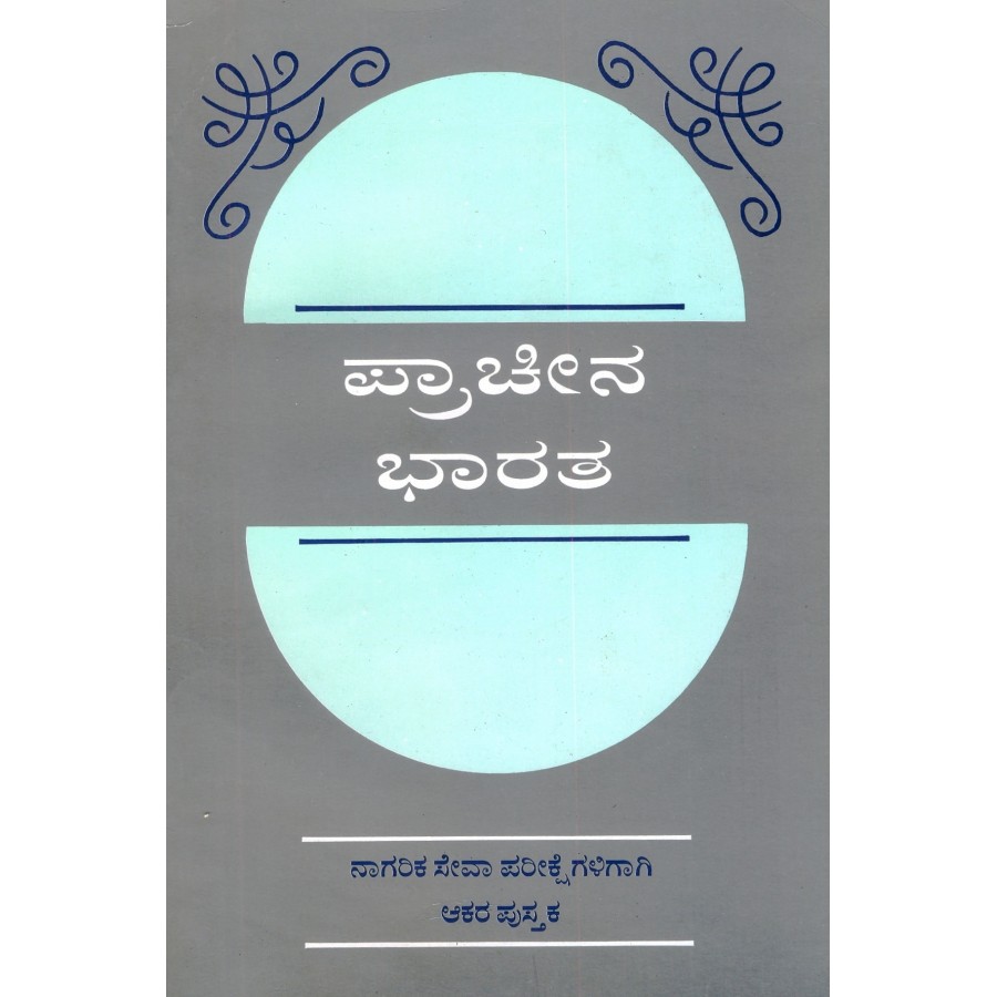 PRACHINA BHARATHA (KANNADA) (POP) (1999)