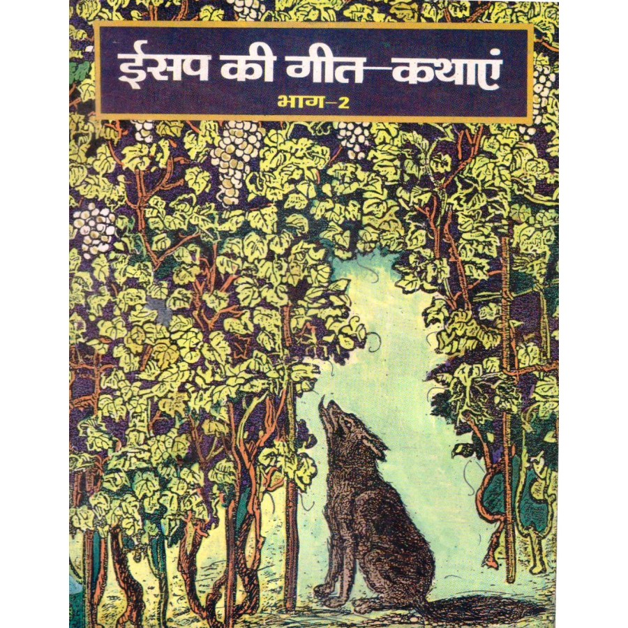 AESOP KI GEET-KATHAYEN BHAG-2 (HINDI) (POP) (1921)