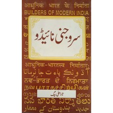 BMI - SAROJINI NAIDU (URDU) (POP) (1999)