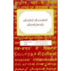 BMI - MADAN MOHAN MALVIYA (KANNADA) (POP) (1998)