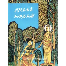 JATAKA KATHAIGAL (TAMIL) (POP) (2010)